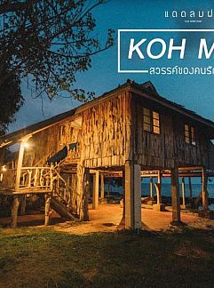 Appartement Makathanee Resort, Ko Mak, Ost-Thailand, Thailand